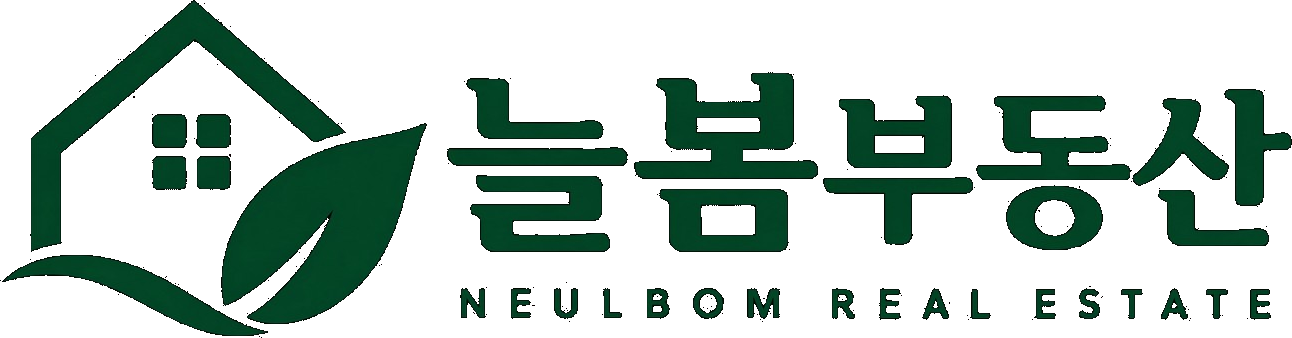 늘봄부동산